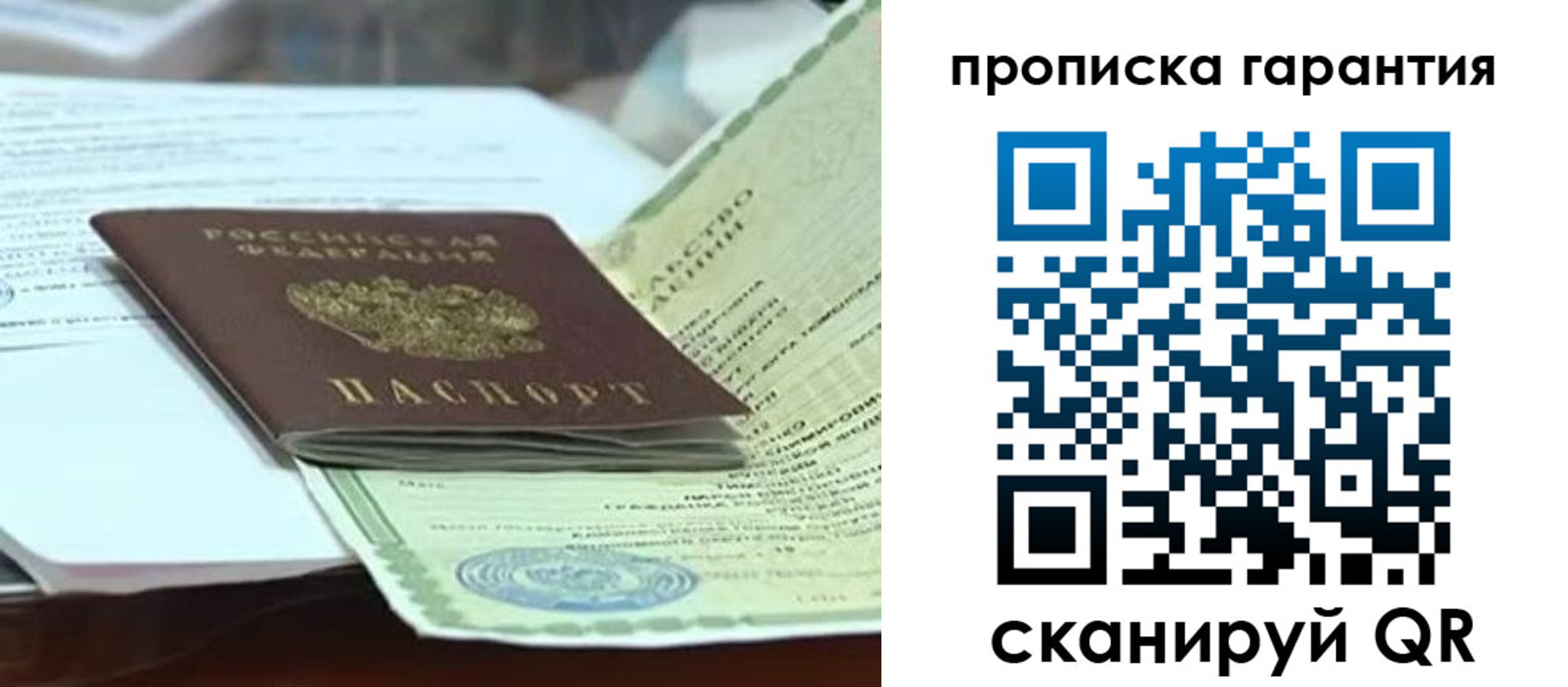 прописка в квартире в Немане