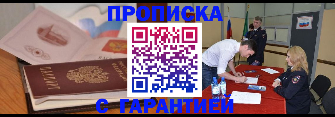 прописка штамп в Немане