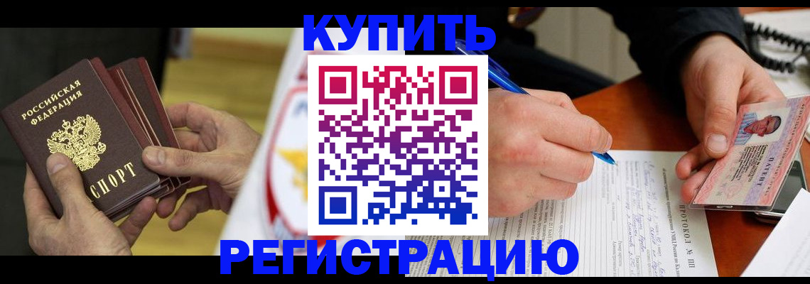 прописка штамп в Немане